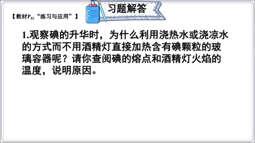 【人教2024新版八上物理精品课件】第三章 物态变化 3.6 第三章 复习和总结(60页ppt）