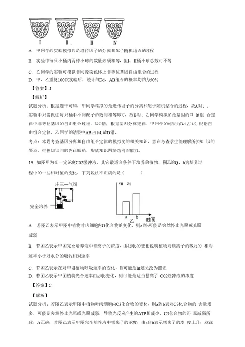 河南省灵宝市第一高级中学2017届高三第一次月（9月）考试生物试题详解
