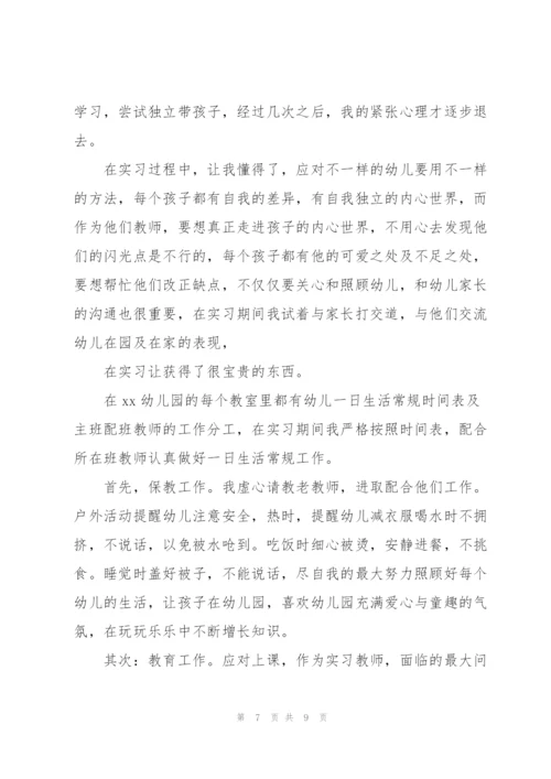 幼师大专实习报告【三篇】.docx