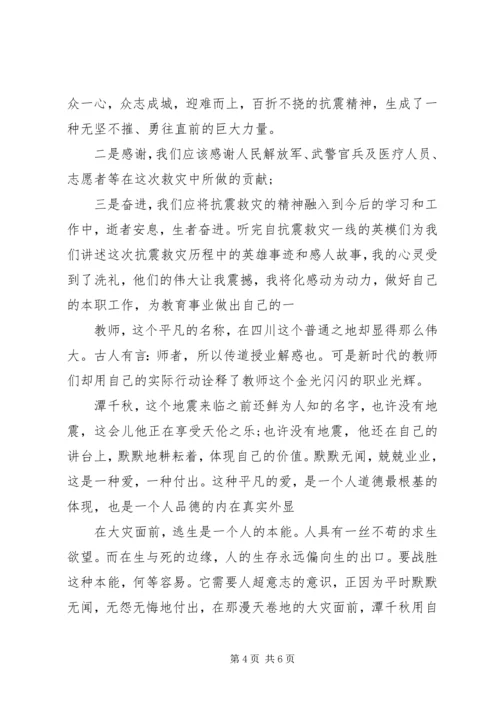 学习抗震救灾英雄优秀教师心得体会.docx