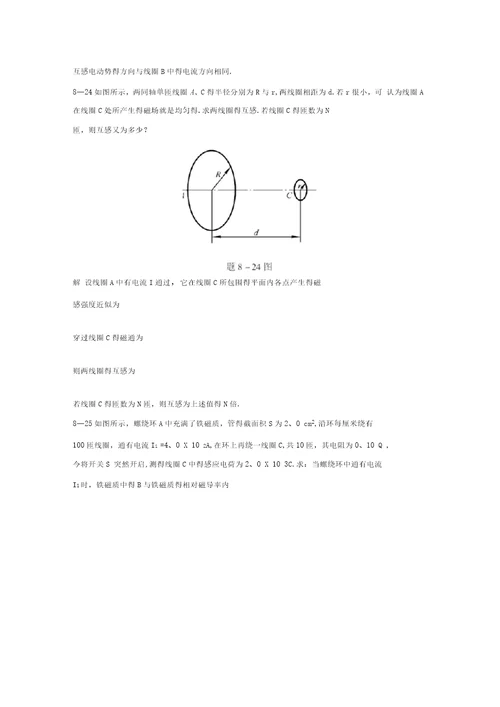 马文蔚第五版物理第8章作业题解
