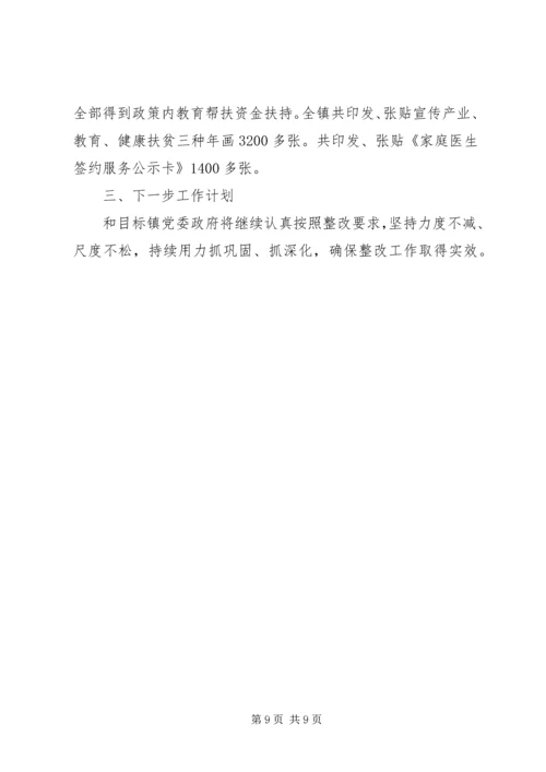 乡镇脱贫攻坚整改报告[脱贫攻坚存在问题整改报告].docx