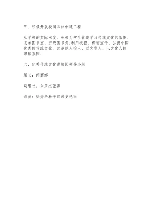 中华传统文化进校园活动实施方案.docx