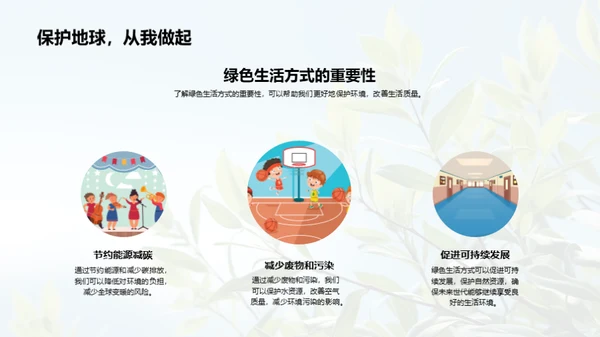 环保生活：人人有责