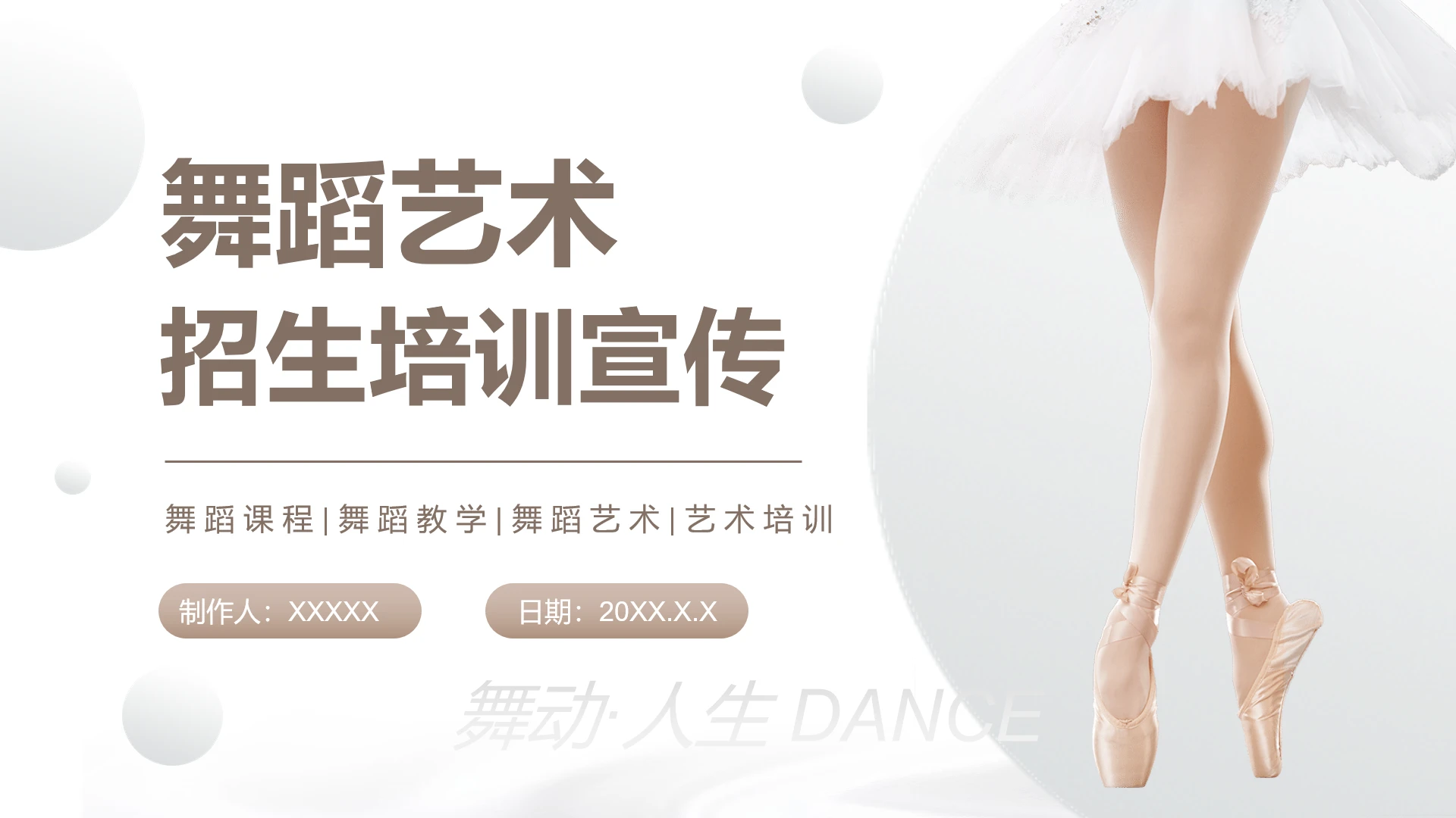舞蹈艺术招生培训宣传舞蹈种类介绍PPT