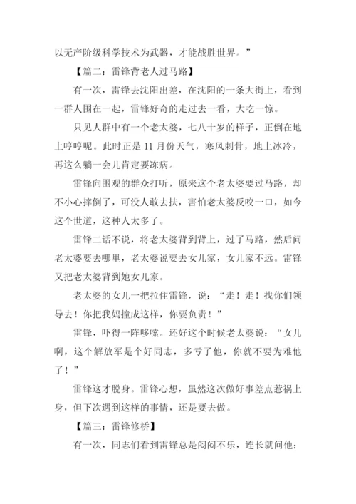 雷锋的小故事300字.docx