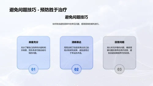 历史学答辩指南PPT模板