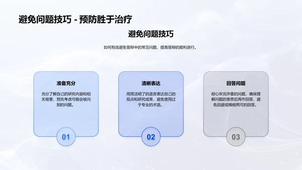 历史学答辩指南PPT模板