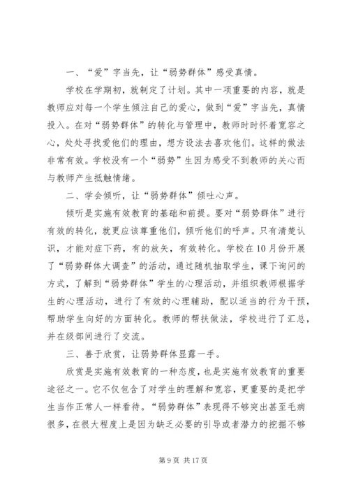 弱势群体帮扶计划.docx