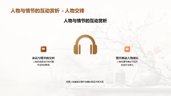 解析《红楼梦》人物群像