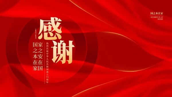 红色党政风庆国庆主题汇报PPT模板