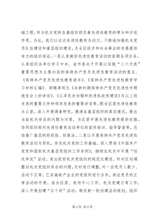 围绕大局创新机制汇报.docx