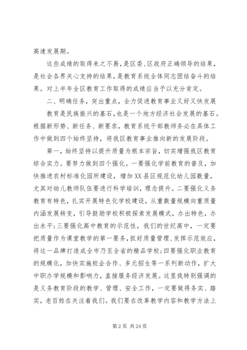 区长教育工作讲话稿.docx