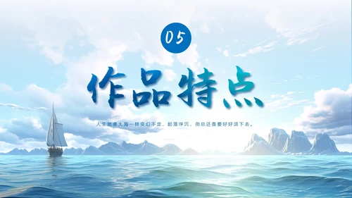 蓝色实拍风大海人生海海读书分享会ppt
