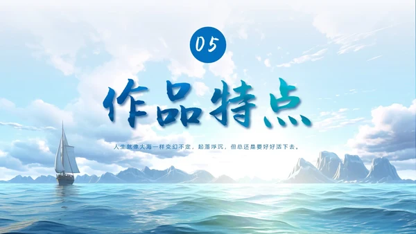 蓝色实拍风大海人生海海读书分享会ppt