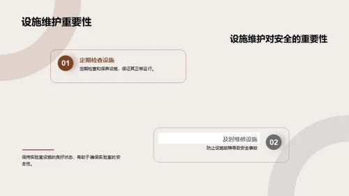 化学实验安全手册