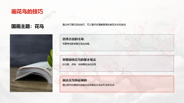 探索国画之美