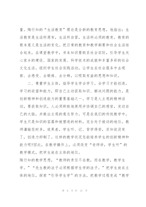 学习陶行知心得体会5篇.docx