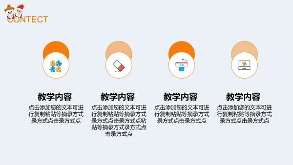 白色可爱雪人教育教学PPT模板