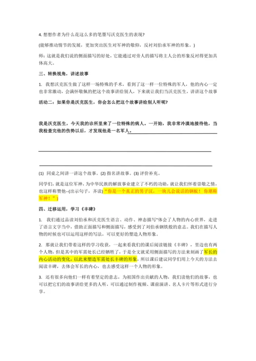 11 军神 教学设计