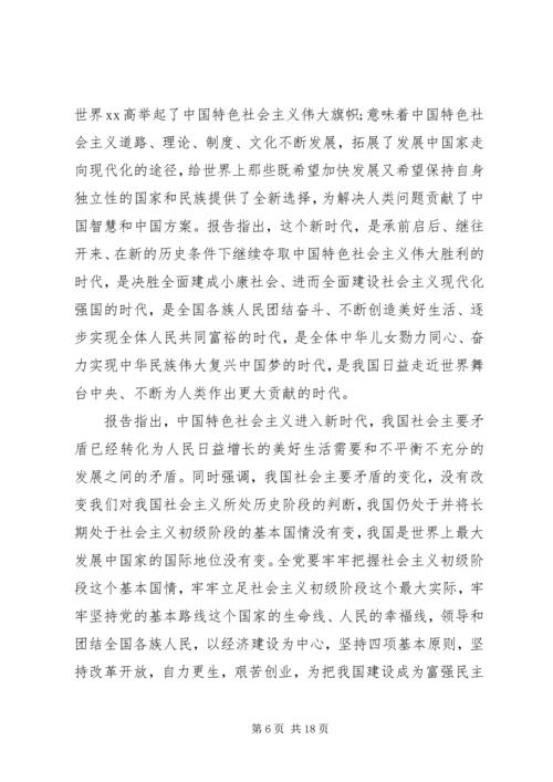 党的十九大精神学习传达提纲.docx