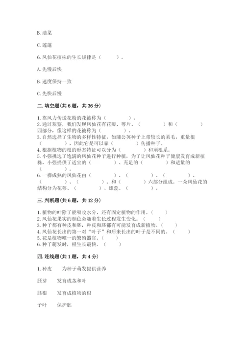 科学四年级下册第一单元《植物的生长变化》测试卷及答案1套.docx