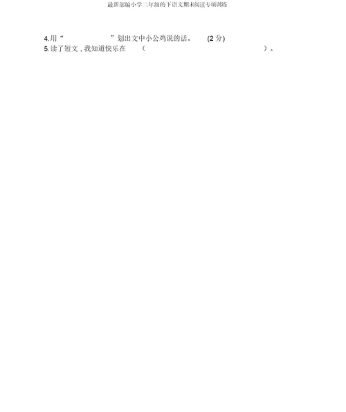 部编二年级下语文期末阅读专项训练