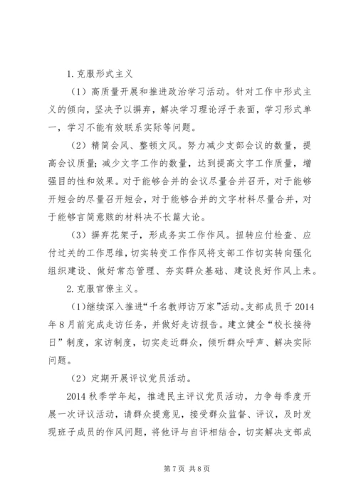 学校党支部群众路线对照检查材料.docx