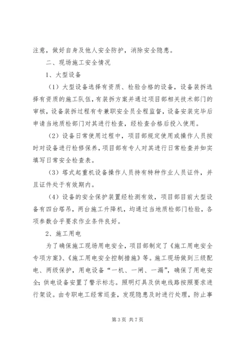 安全自查及隐患整改情况报告.docx