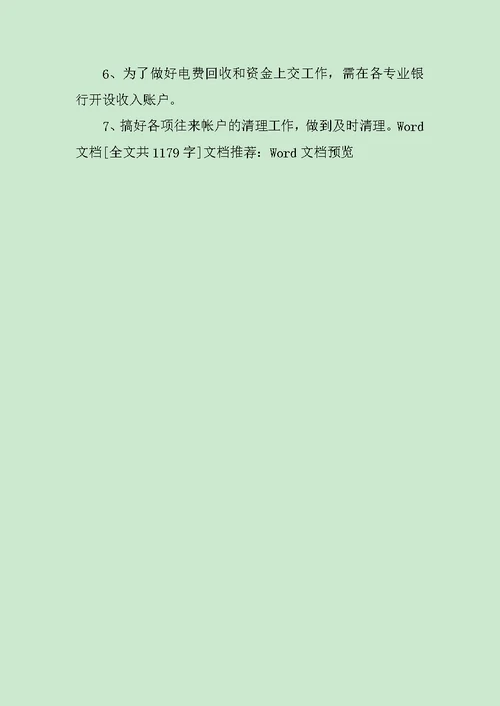 财务部门上半年工作总结结尾范文