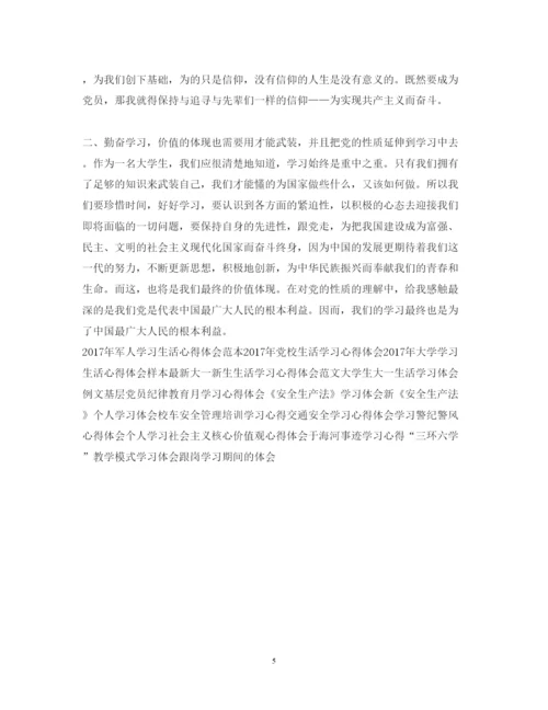 精编党课学习心得体会范文500字.docx