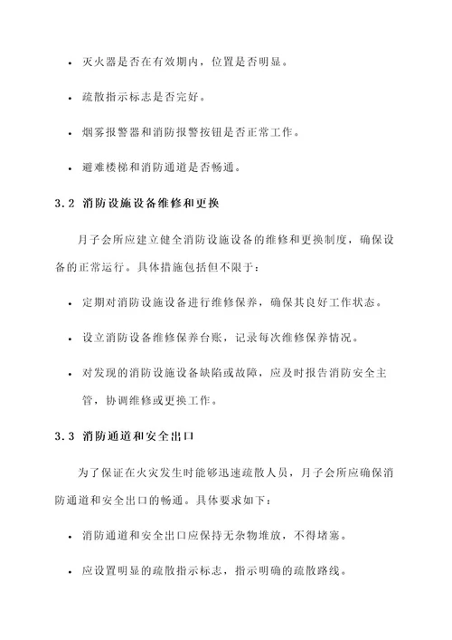 月子会所消防安全责任书