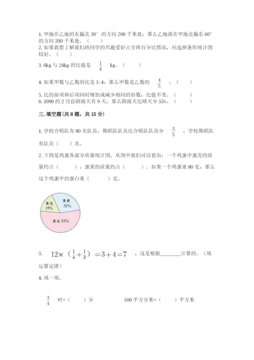 小学六年级数学上册期末考试卷（名师系列）.docx