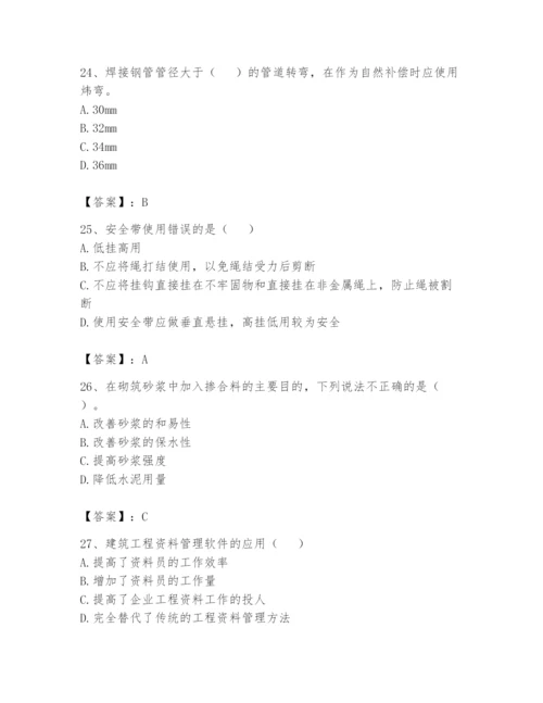 资料员之资料员基础知识题库【综合卷】.docx