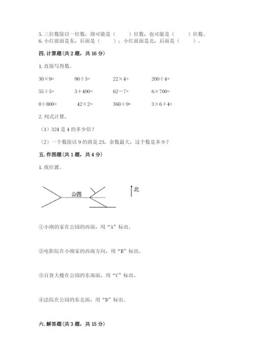 人教版三年级下册数学期中测试卷附完整答案（考点梳理）.docx