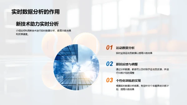 运动训练新纪元