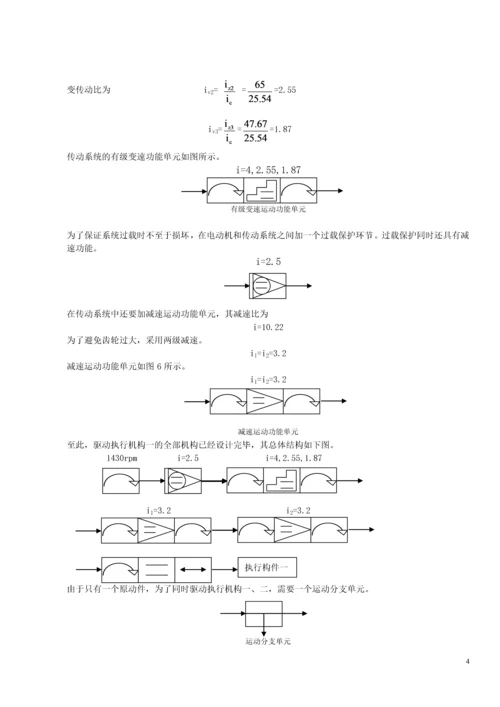 机械原理课程设计--产品包装生产线.docx