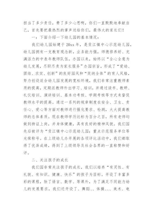 幼儿园园长期末总结会上发言稿.docx