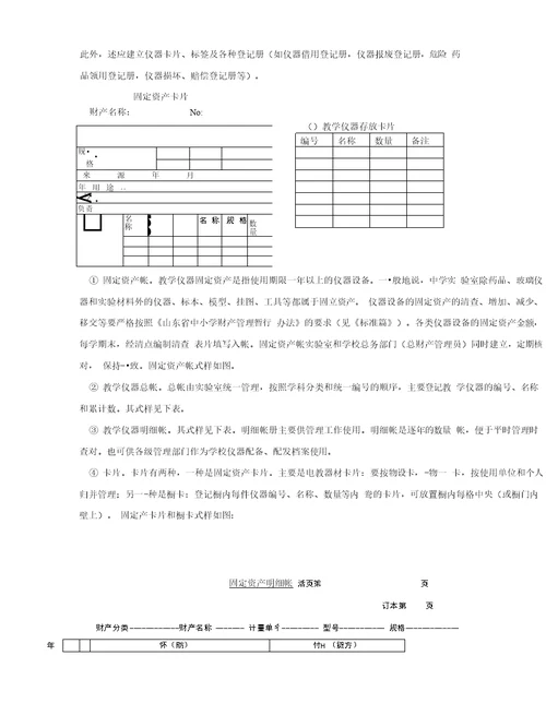 实验室的管理