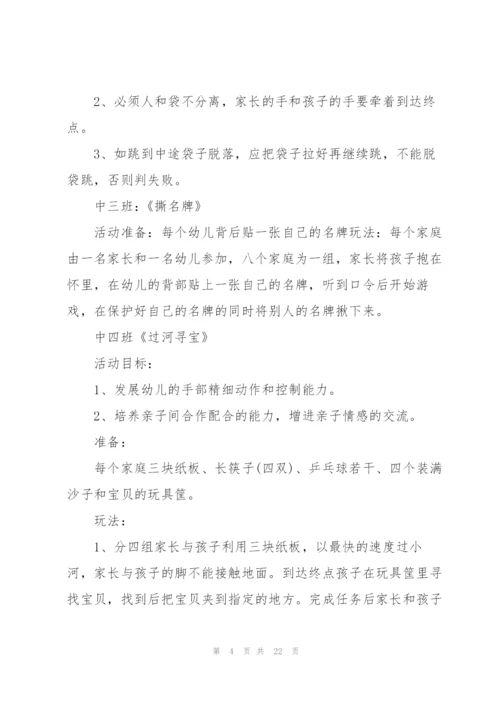 运动会活动的策划设计方案.docx