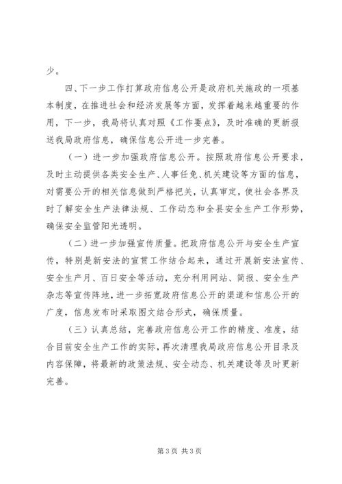 县安监局关于政府信息公开工作情况报告 (2).docx