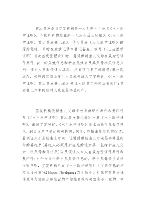 最新《出生医学证明》管理制度.docx