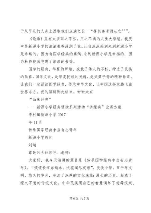 讲经典活动方案.docx