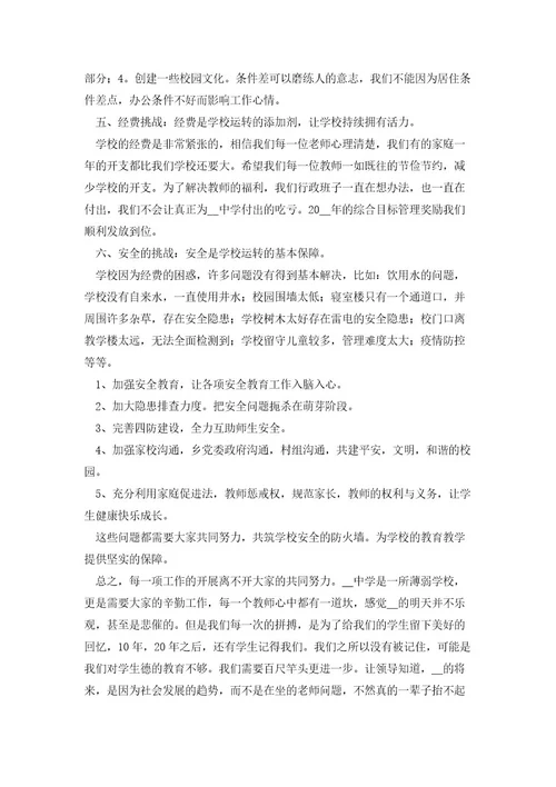 中学开学校长全体教师会讲话5篇