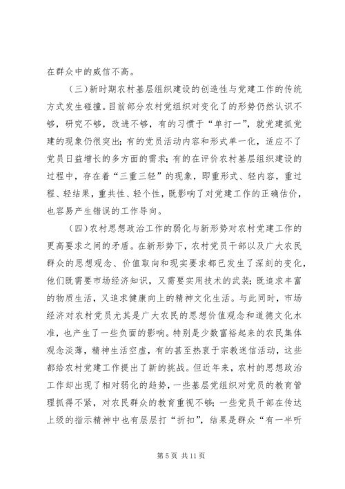 新时期农村基层党组织建设调研报告.docx
