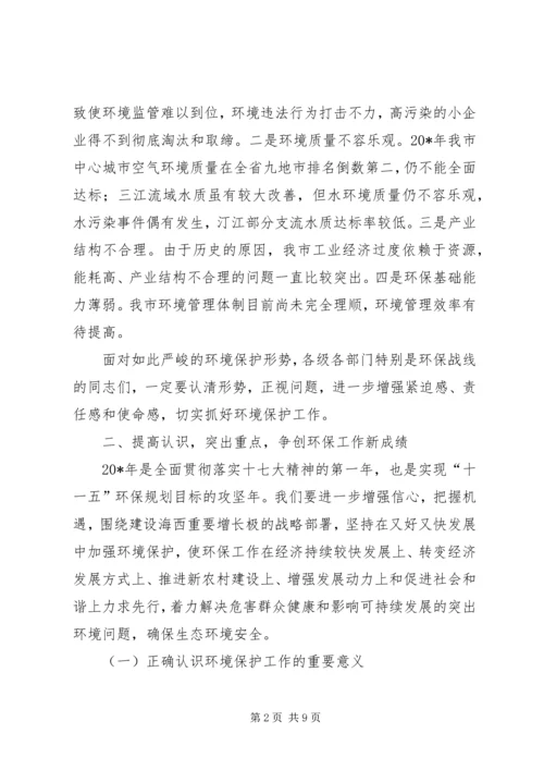 副市长在全市环保工作会议上的讲话.docx