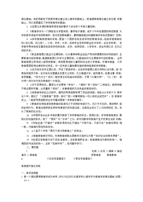 教育学基础练习题