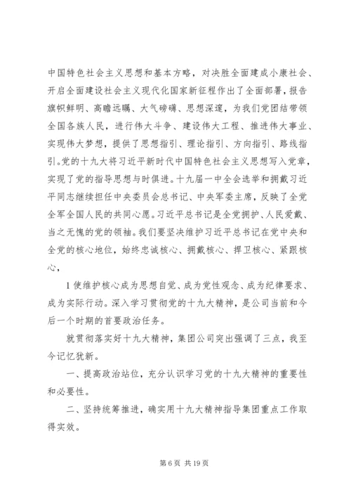 深入学习贯彻党的十九大精神[优秀范文5篇].docx