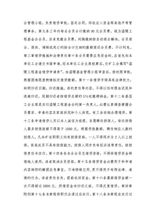2022年温暖工程基金会章程