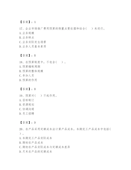 2024年初级管理会计之专业知识题库【重点】.docx